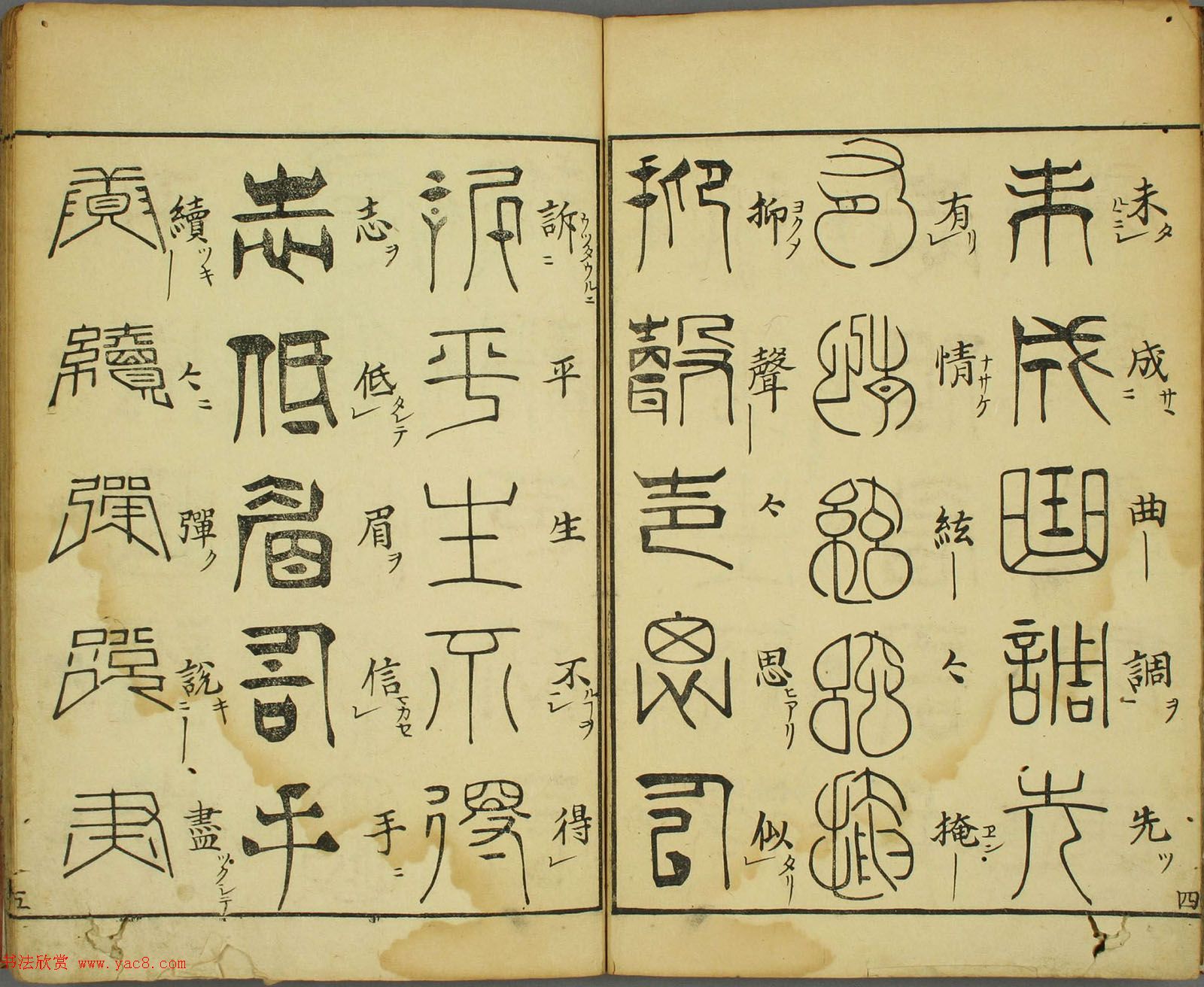 日本早稻田大学图书《古文字琵琶行》(3)