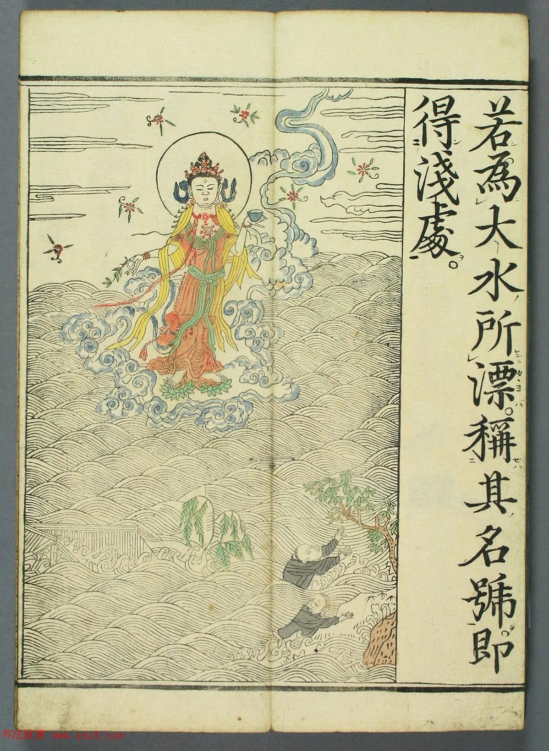 清代彩版《妙法莲华经观世音菩萨普门品》