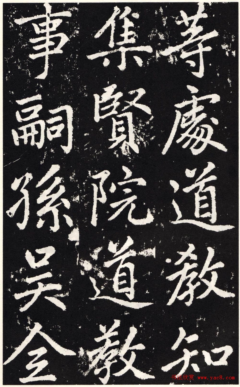 赵孟頫正楷大字书法《张留孙碑》