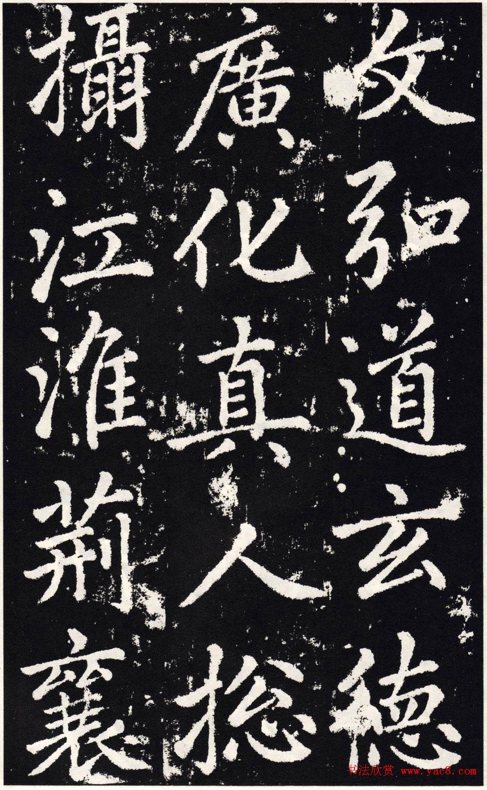 赵孟頫正楷大字书法《张留孙碑》