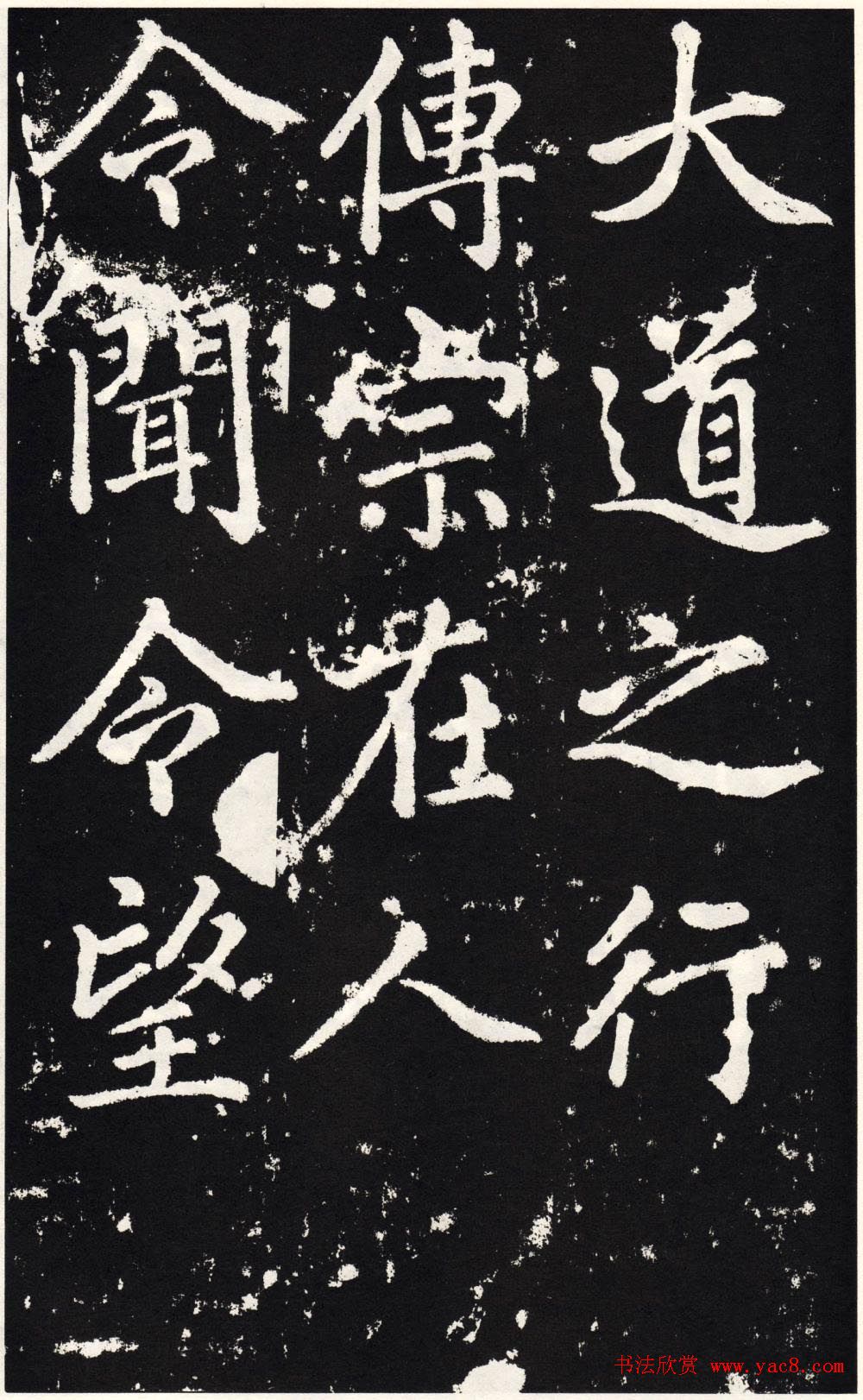 赵孟頫正楷大字书法《张留孙碑》