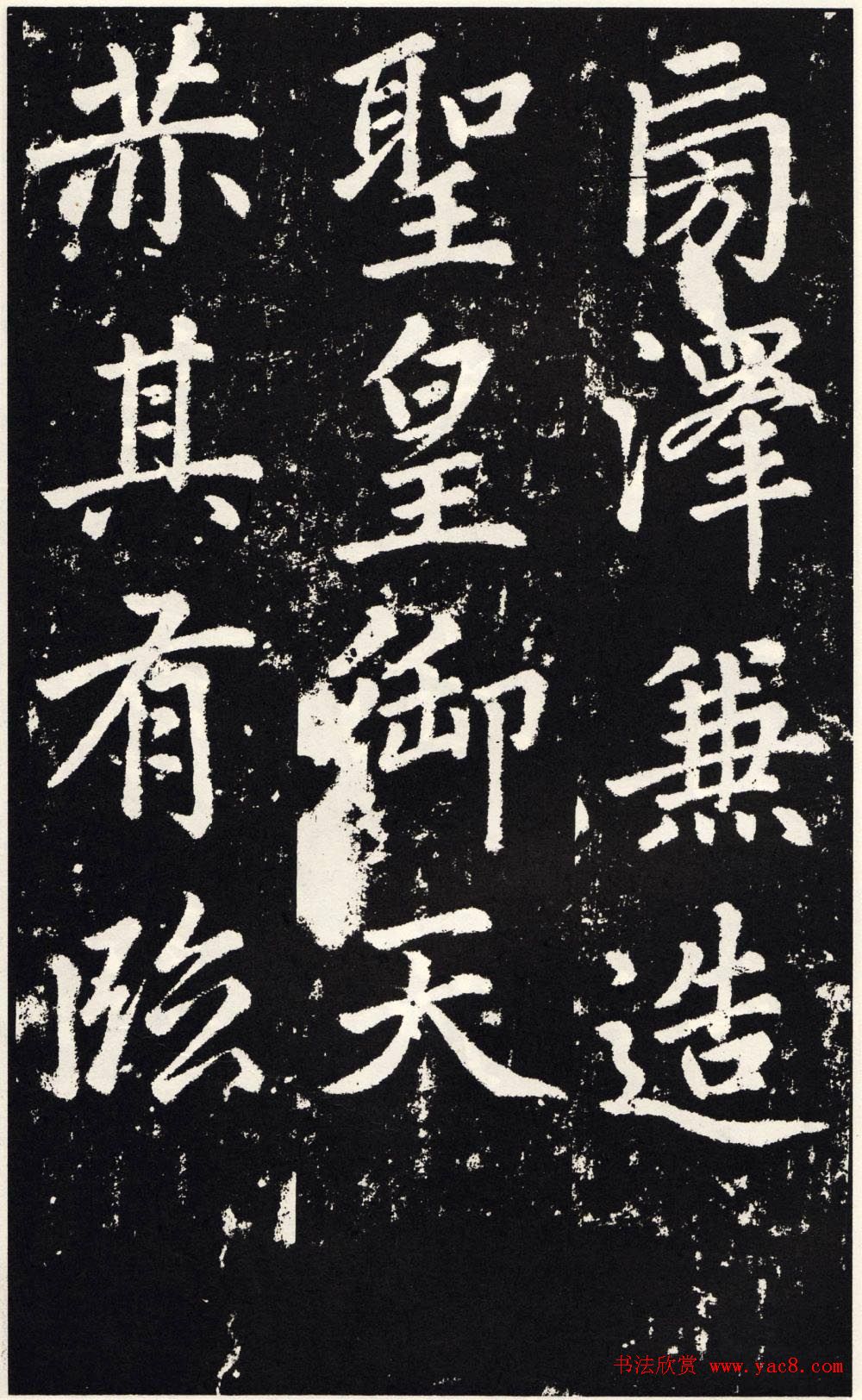 赵孟頫正楷大字书法《张留孙碑》