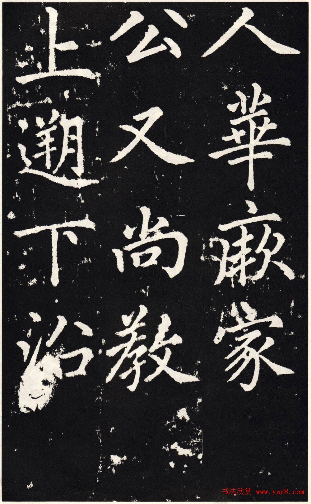 赵孟頫正楷大字书法《张留孙碑》