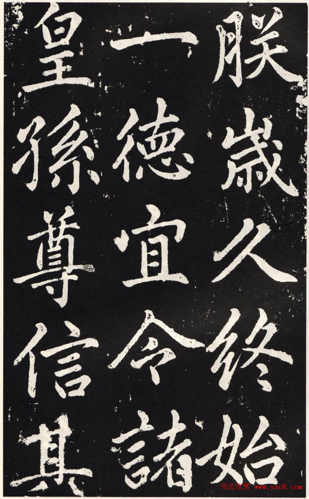 赵孟頫正楷大字书法《张留孙碑》