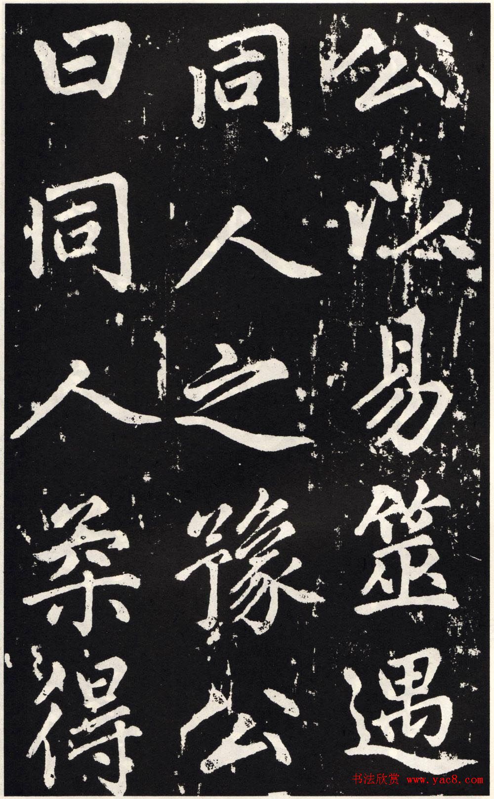 赵孟頫正楷大字书法《张留孙碑》