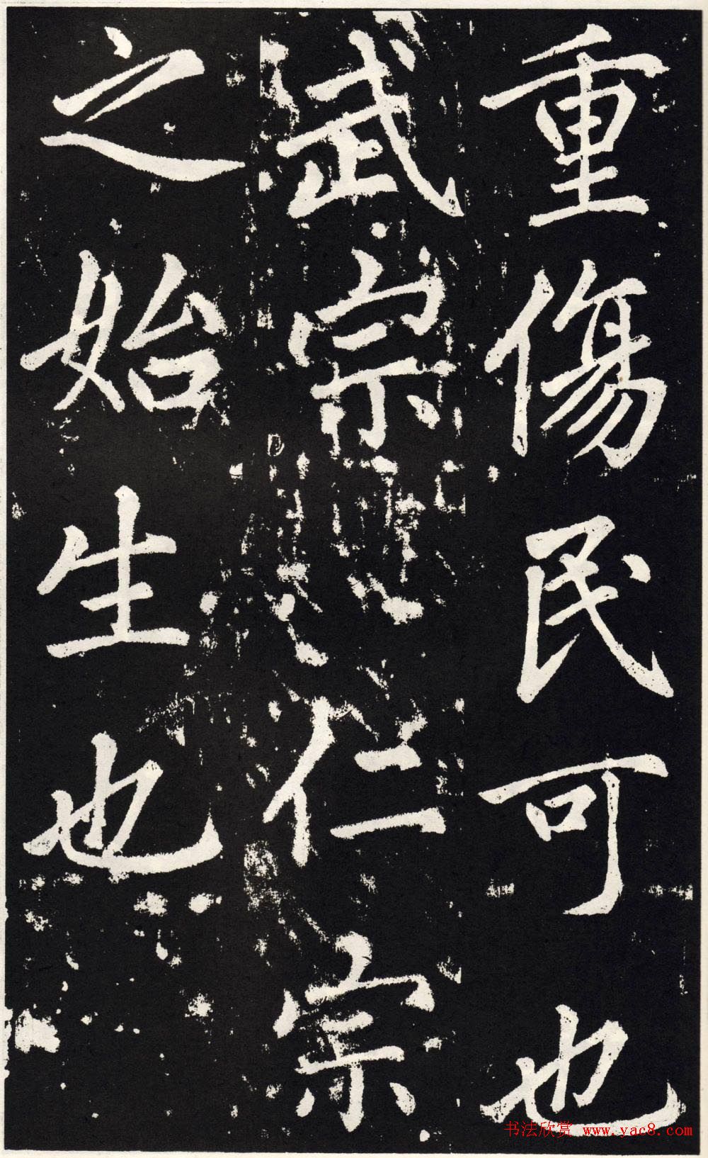 赵孟頫正楷大字书法《张留孙碑》