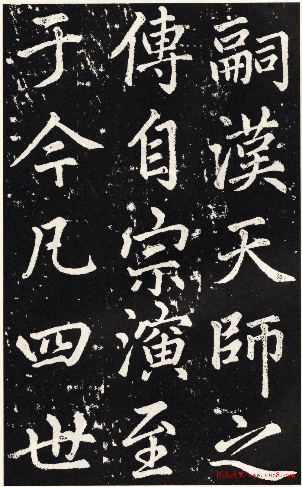 赵孟頫正楷大字书法《张留孙碑》