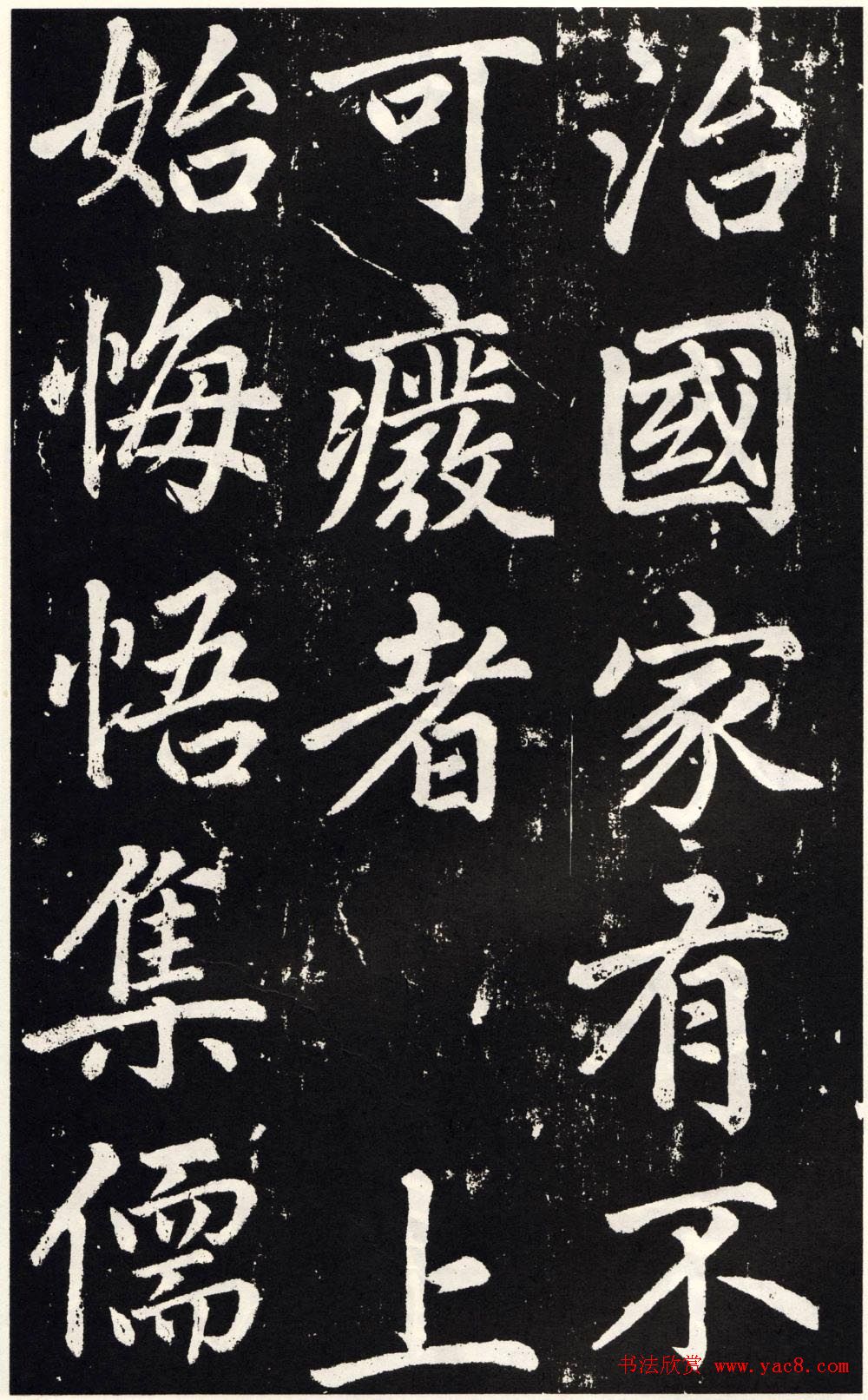 赵孟頫正楷大字书法《张留孙碑》