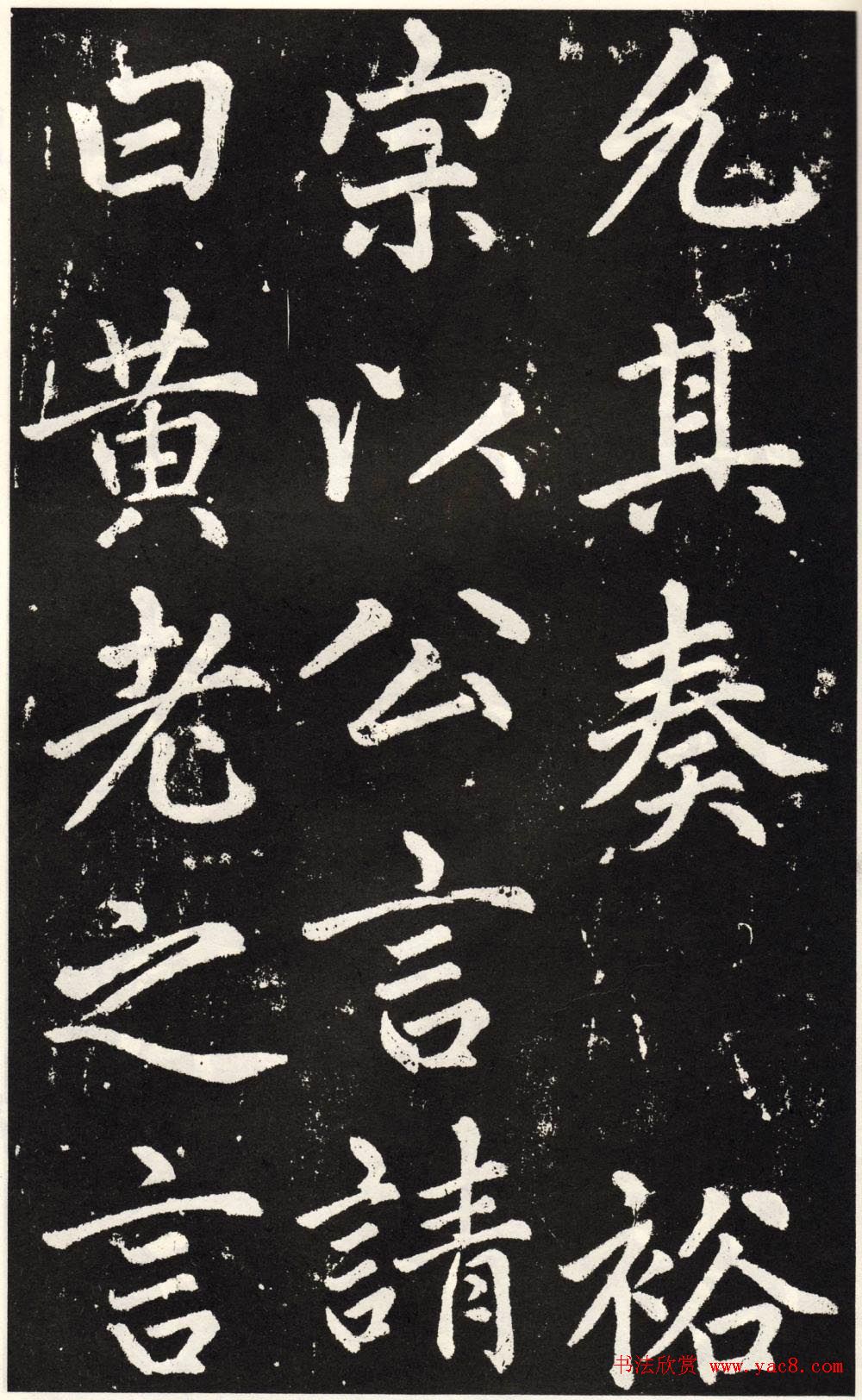 赵孟頫正楷大字书法《张留孙碑》