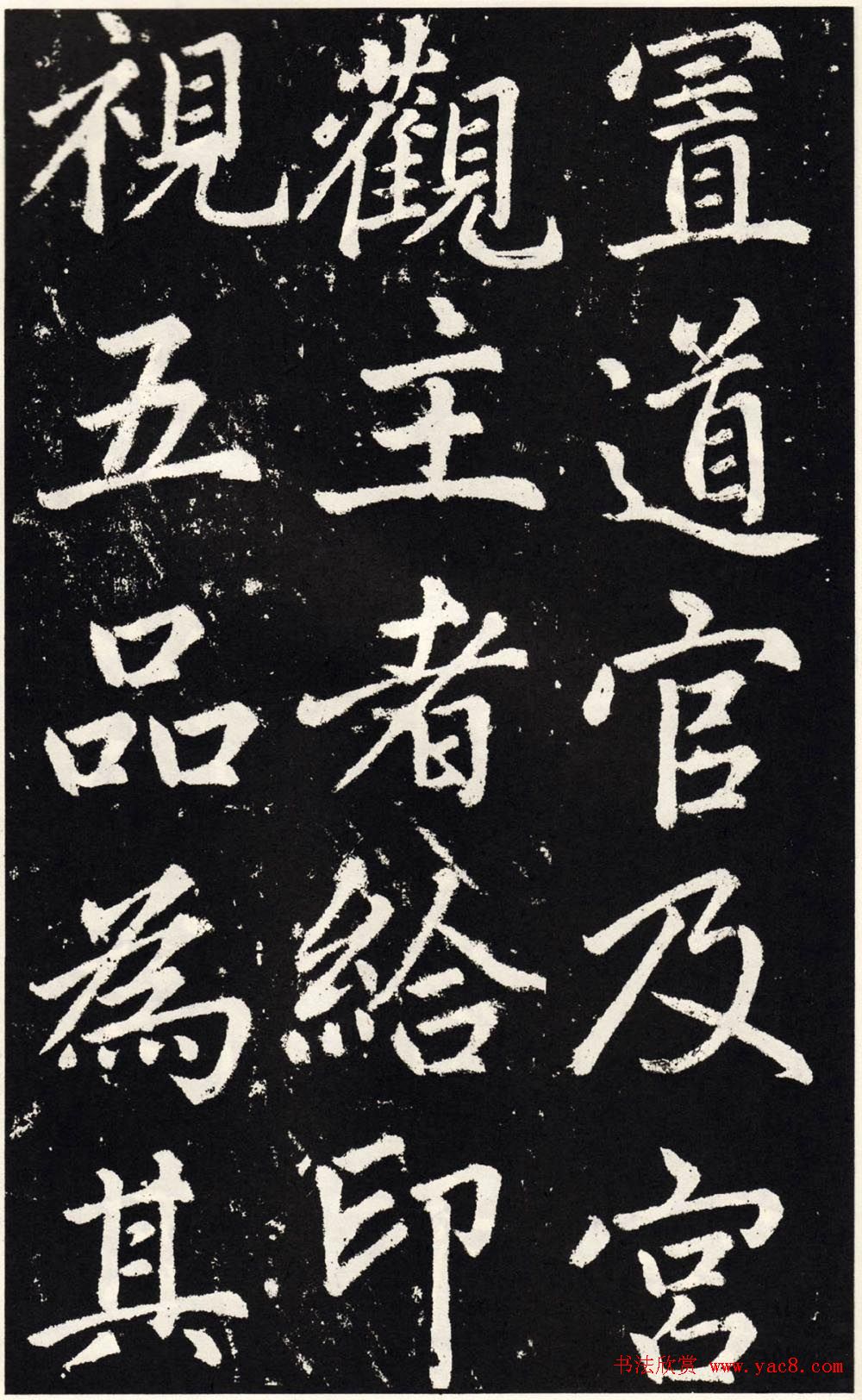 赵孟頫正楷大字书法《张留孙碑》