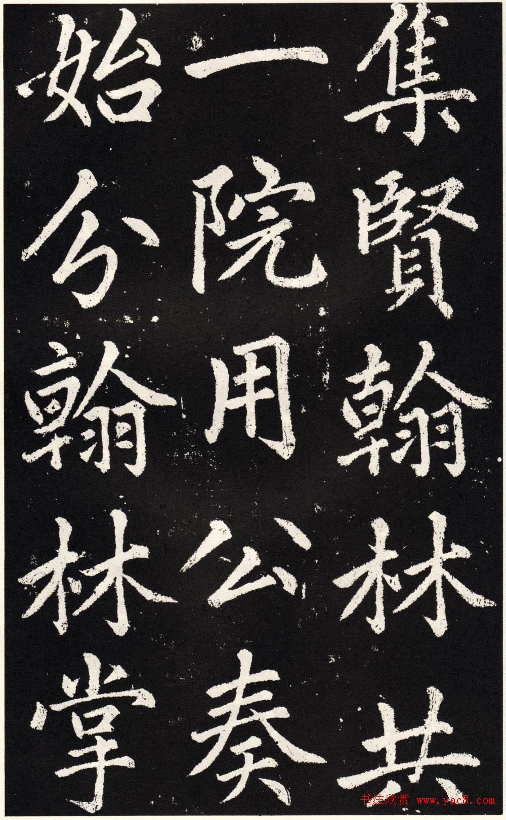 赵孟頫正楷大字书法《张留孙碑》