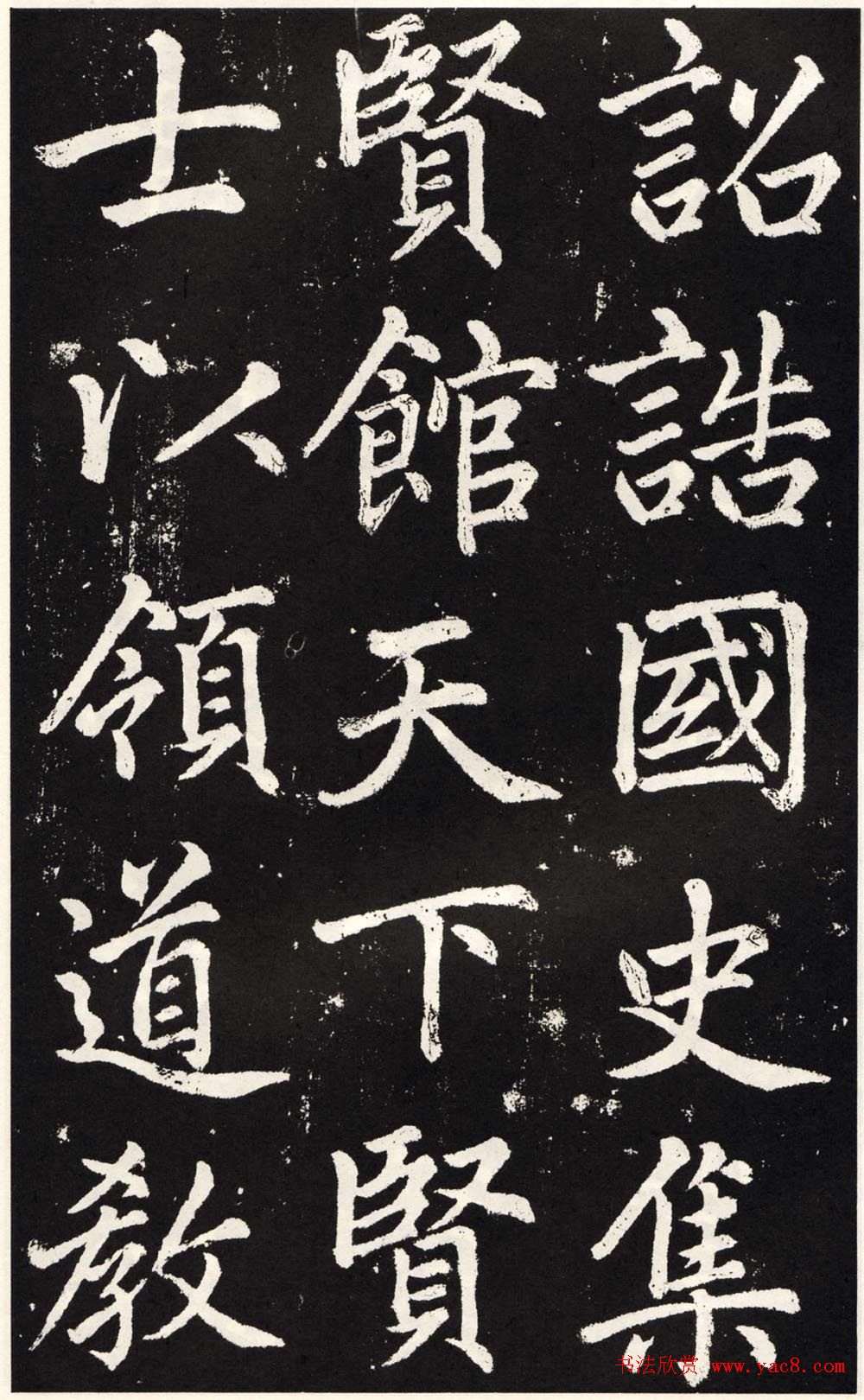 赵孟頫正楷大字书法《张留孙碑》