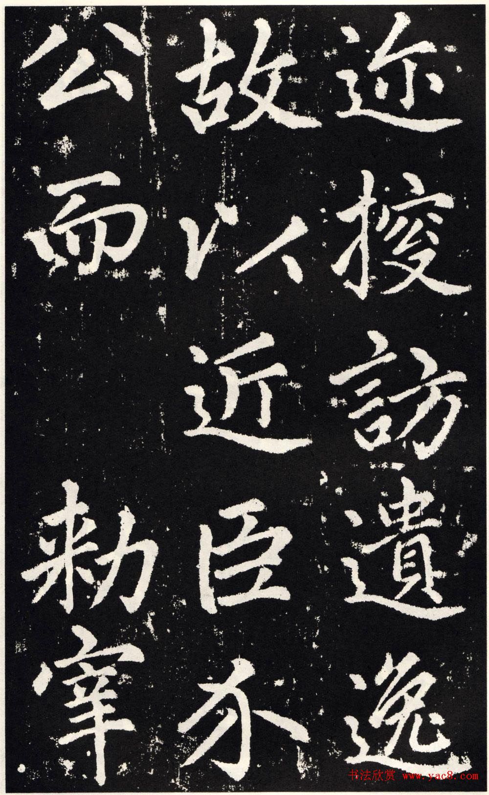 赵孟頫正楷大字书法《张留孙碑》