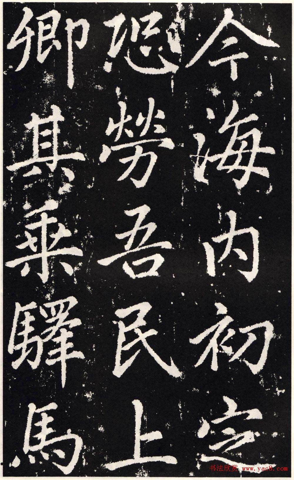 赵孟頫正楷大字书法《张留孙碑》