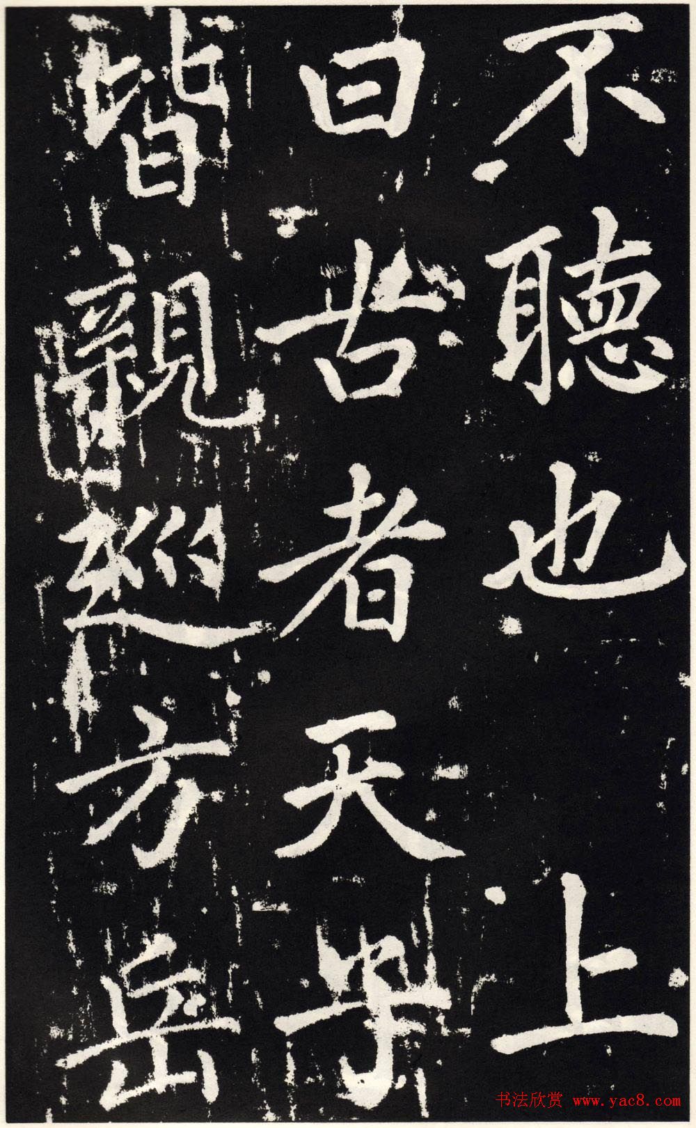 赵孟頫正楷大字书法《张留孙碑》