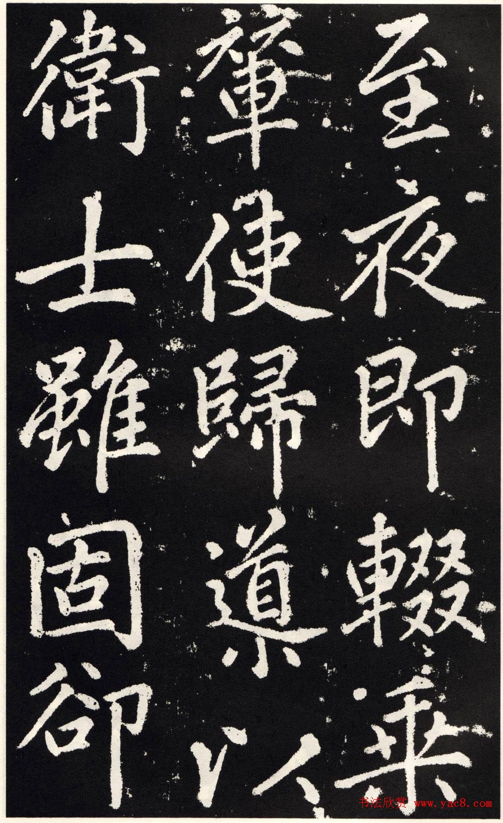 赵孟頫正楷大字书法《张留孙碑》