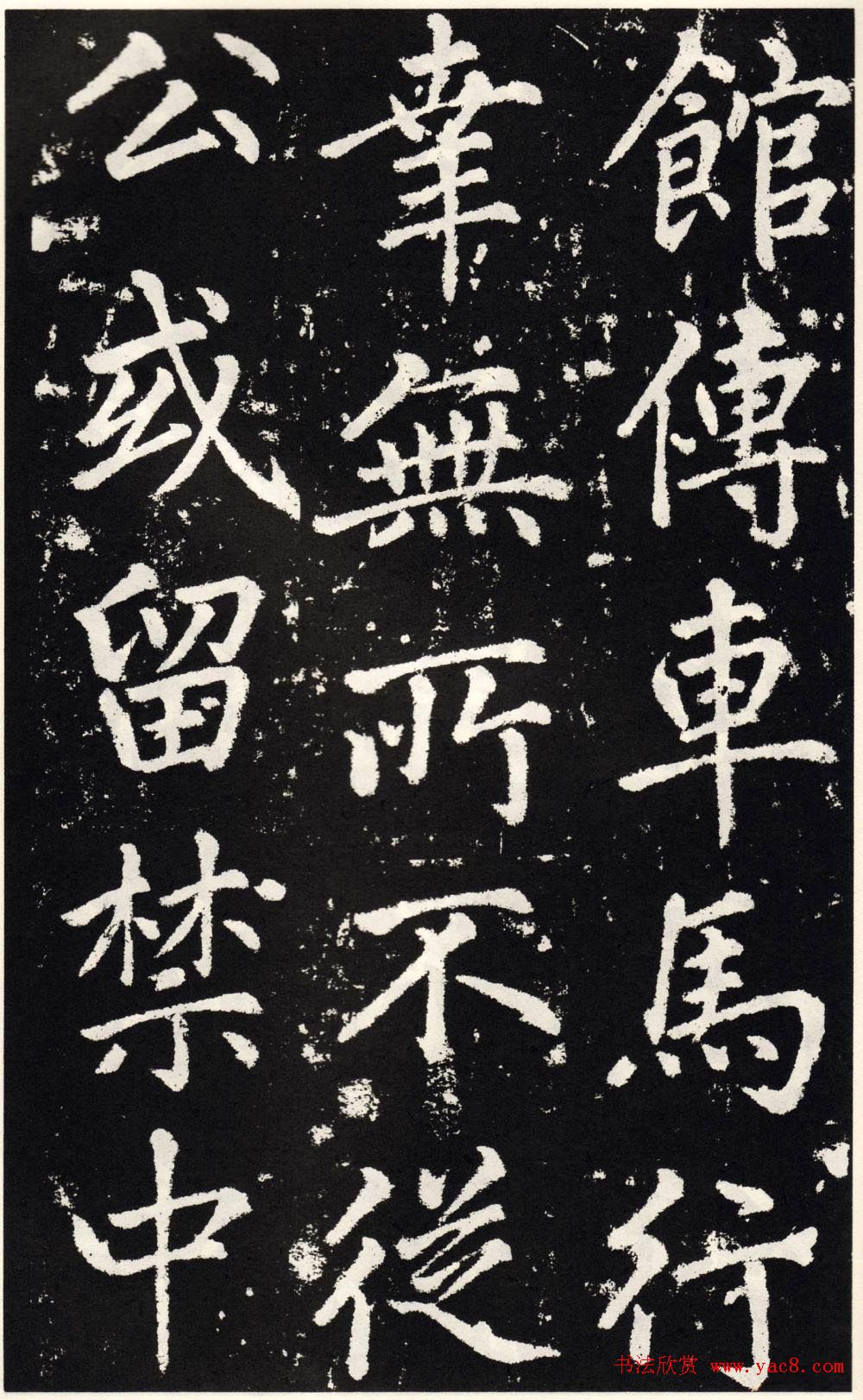 赵孟頫正楷大字书法《张留孙碑》