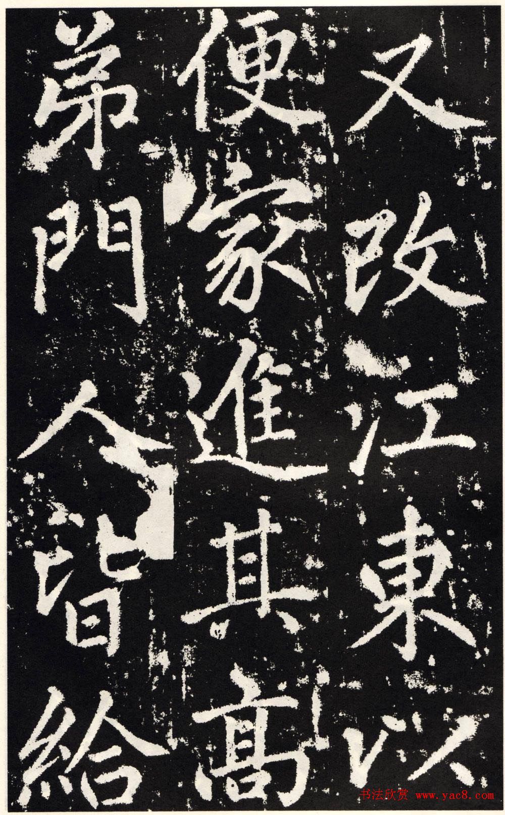 赵孟頫正楷大字书法《张留孙碑》