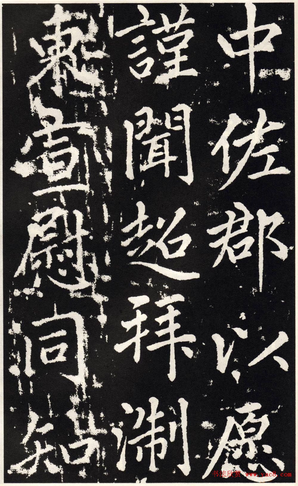 赵孟頫正楷大字书法《张留孙碑》