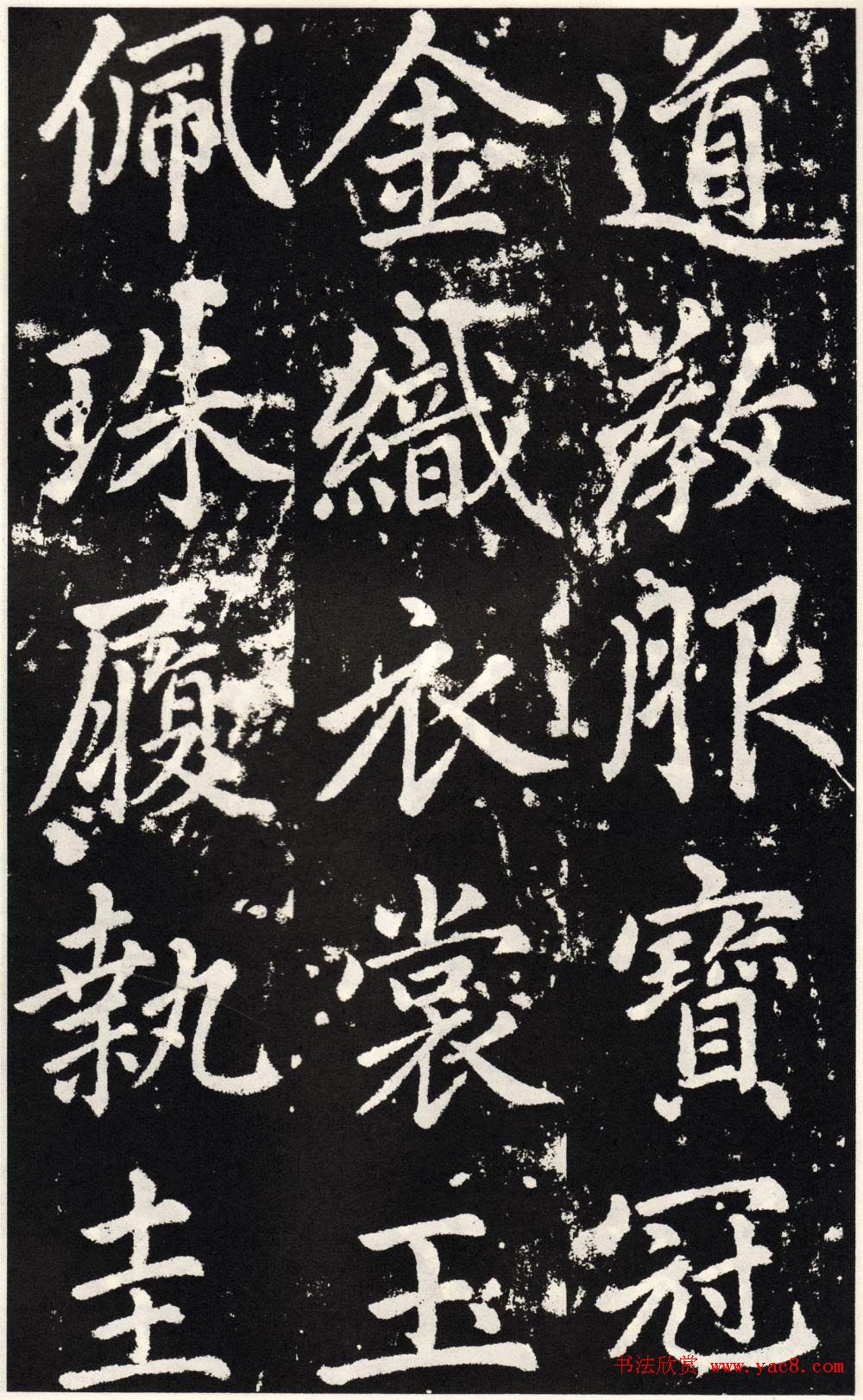 赵孟頫正楷大字书法《张留孙碑》