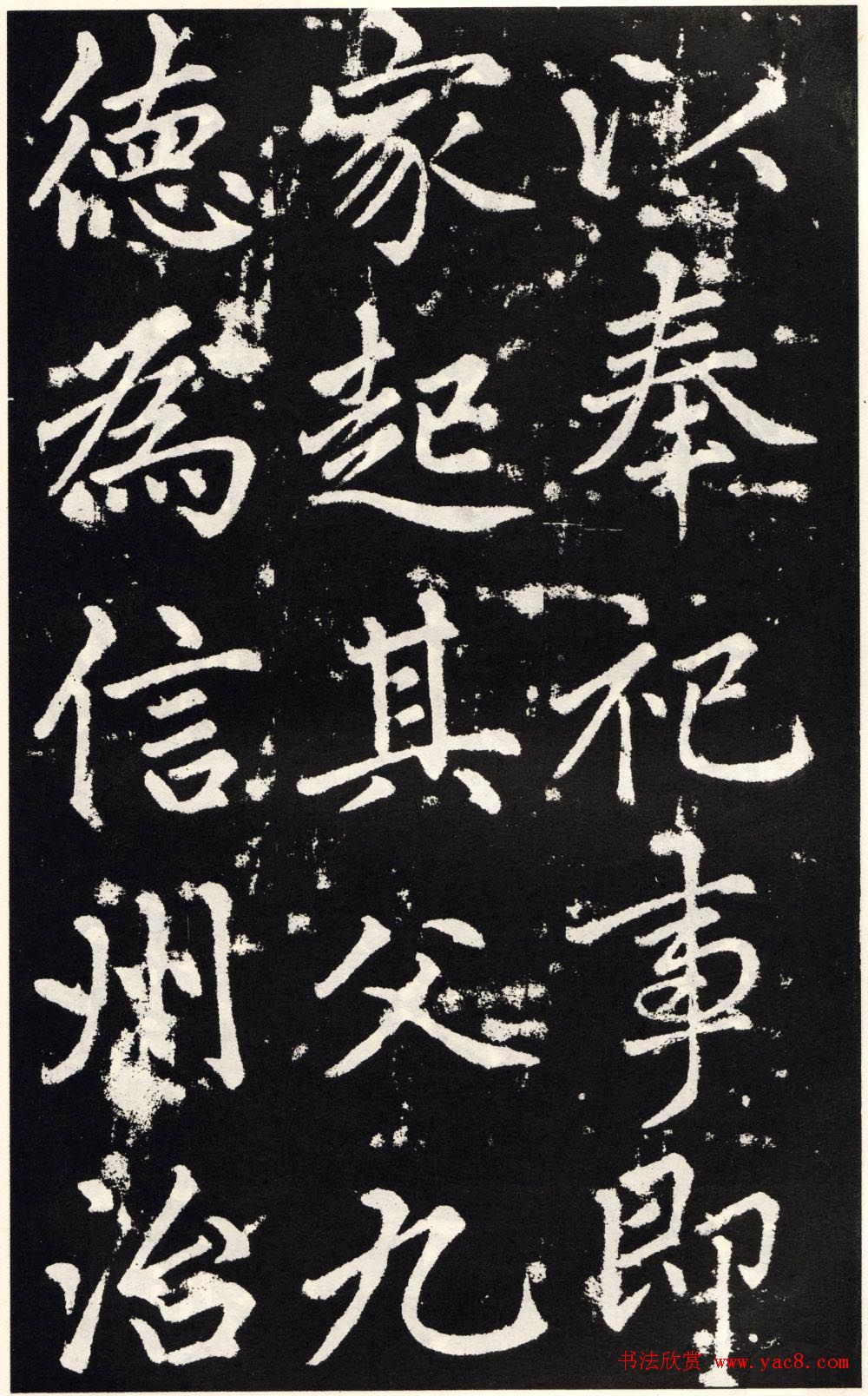 赵孟頫正楷大字书法《张留孙碑》