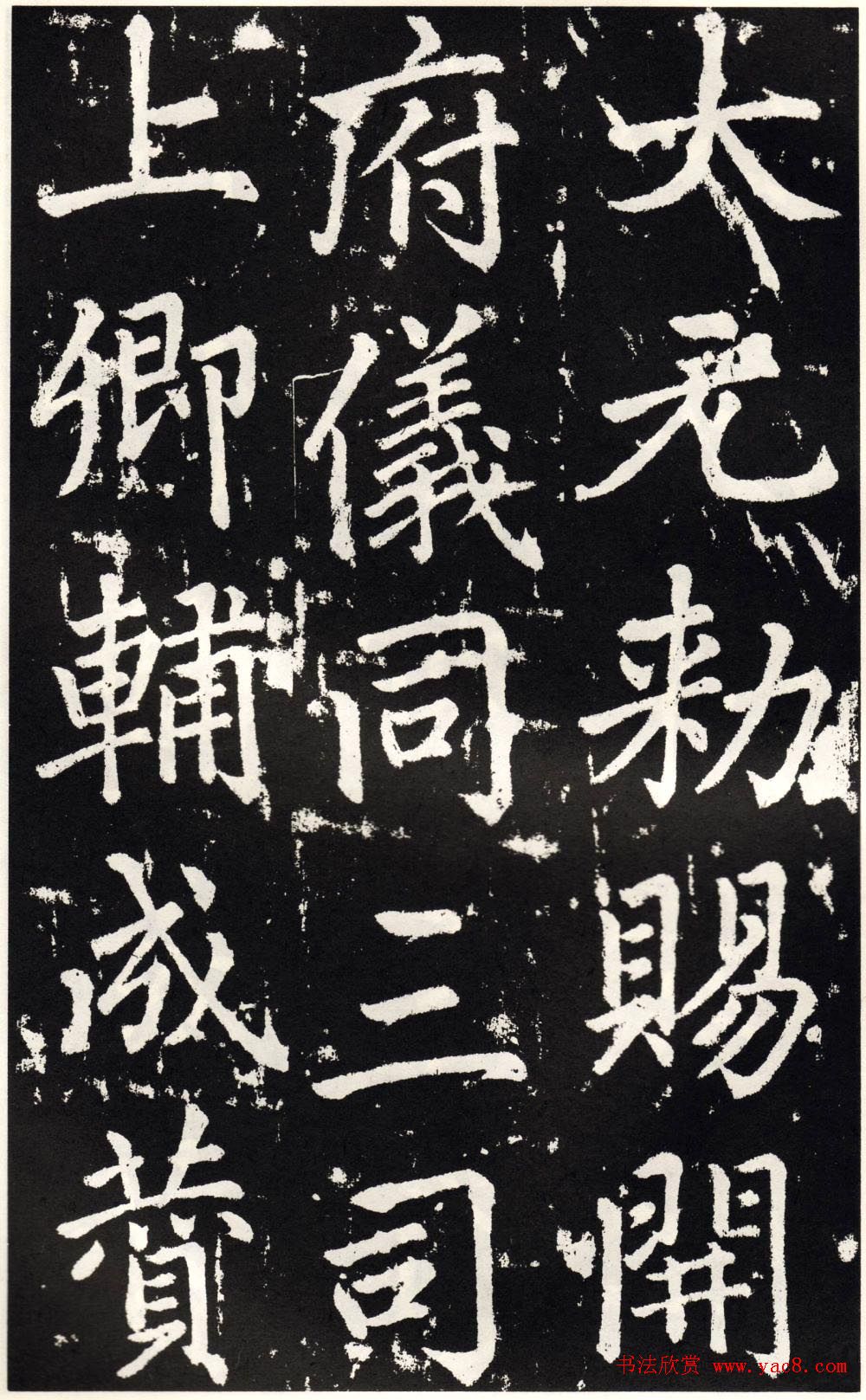 赵孟頫正楷大字书法《张留孙碑》 赵孟頫正楷大字书法《张留孙碑》