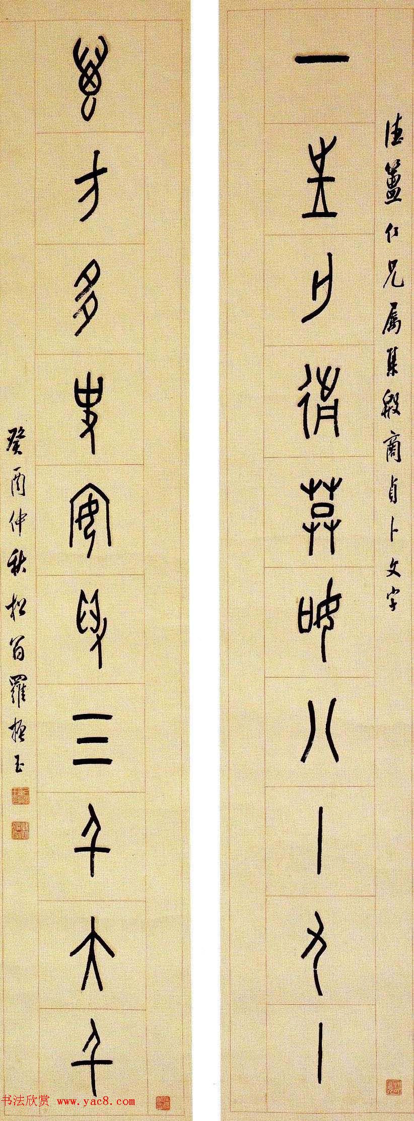 近代罗振玉甲骨文篆书作品选刊