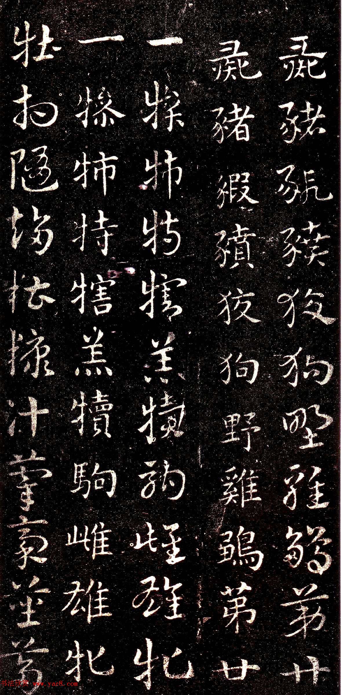 西晋著名书法家索靖章草《急就章》