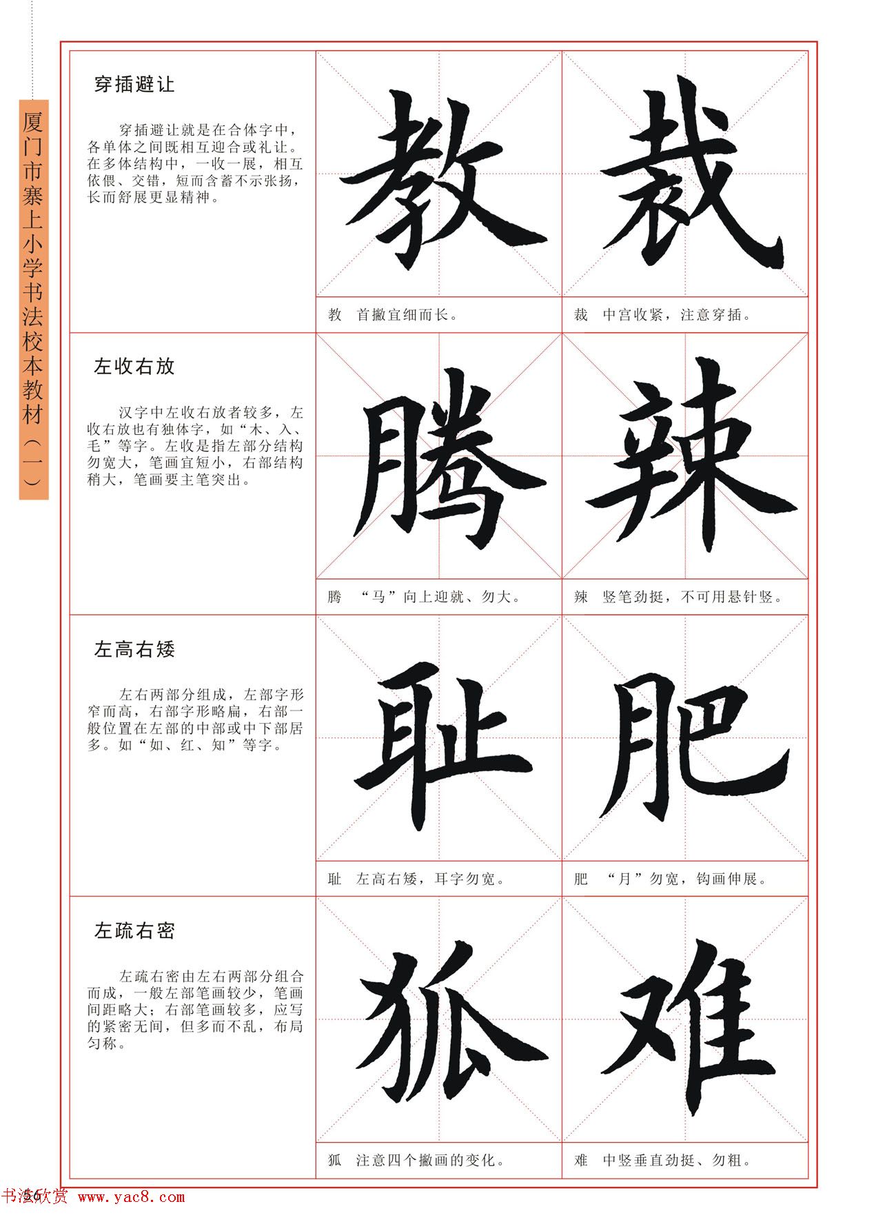 王丙申高清书法字帖毛笔楷书入门教程11