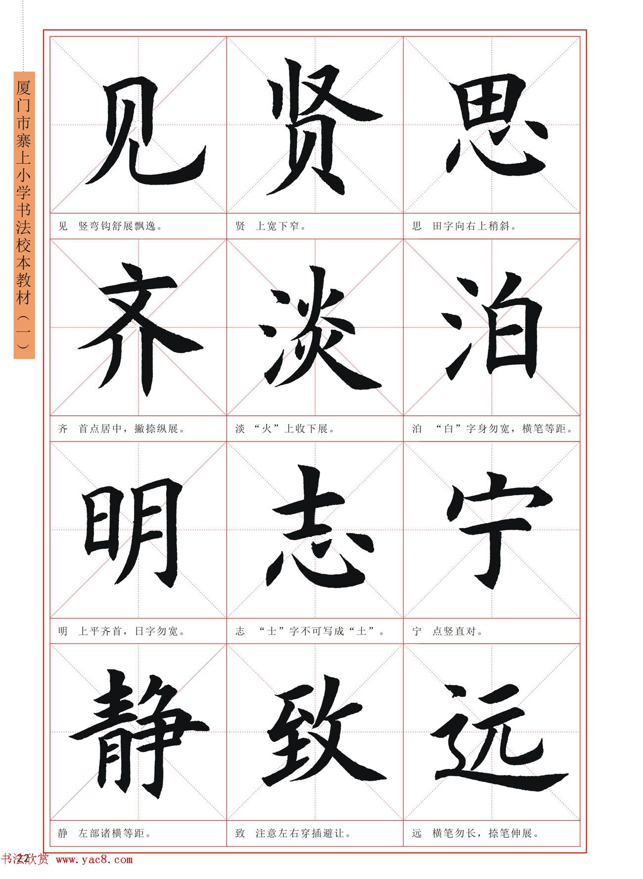 王丙申高清书法字帖《毛笔楷书入门教程》(6)