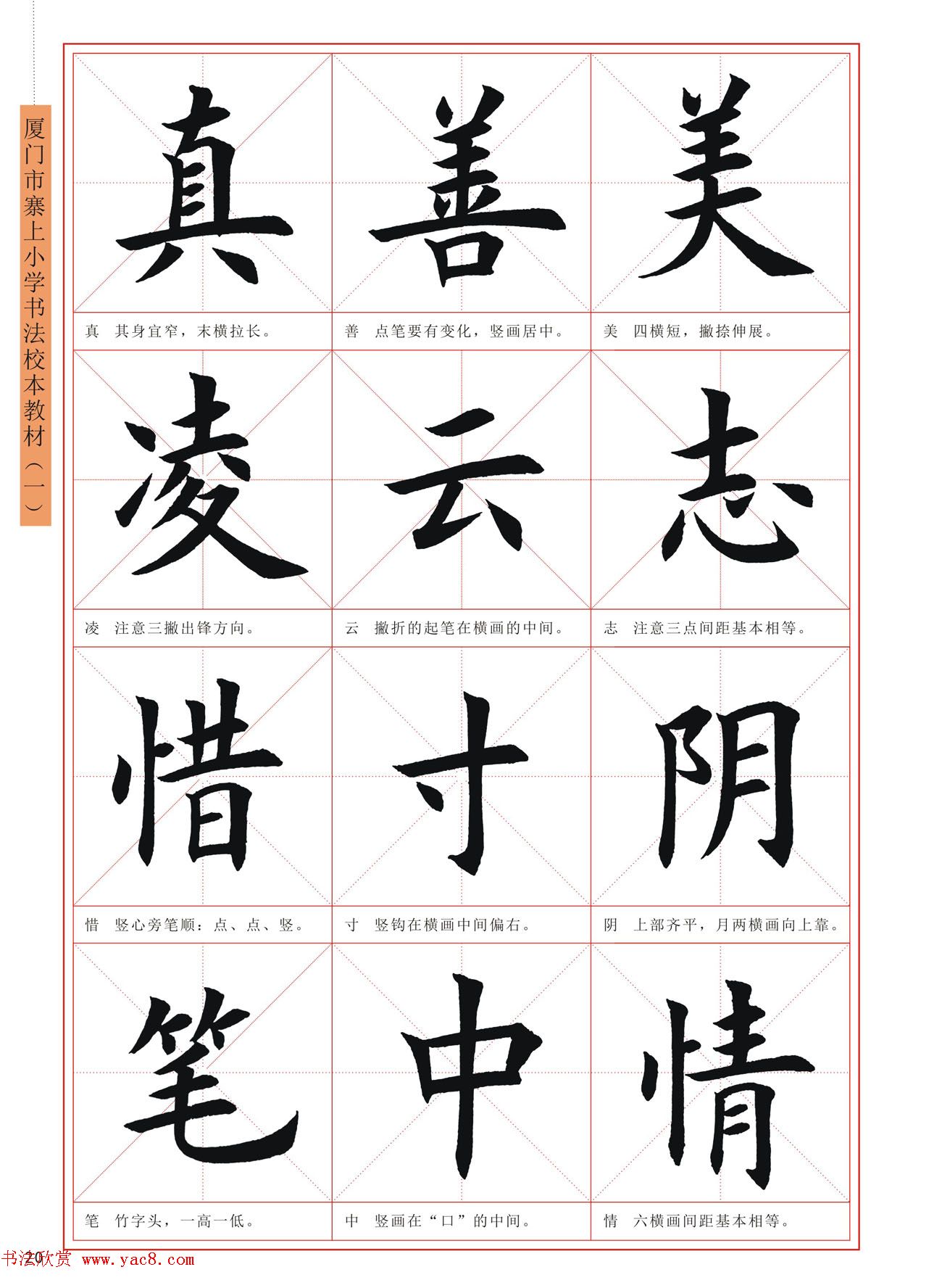 王丙申高清书法字帖毛笔楷书入门教程5