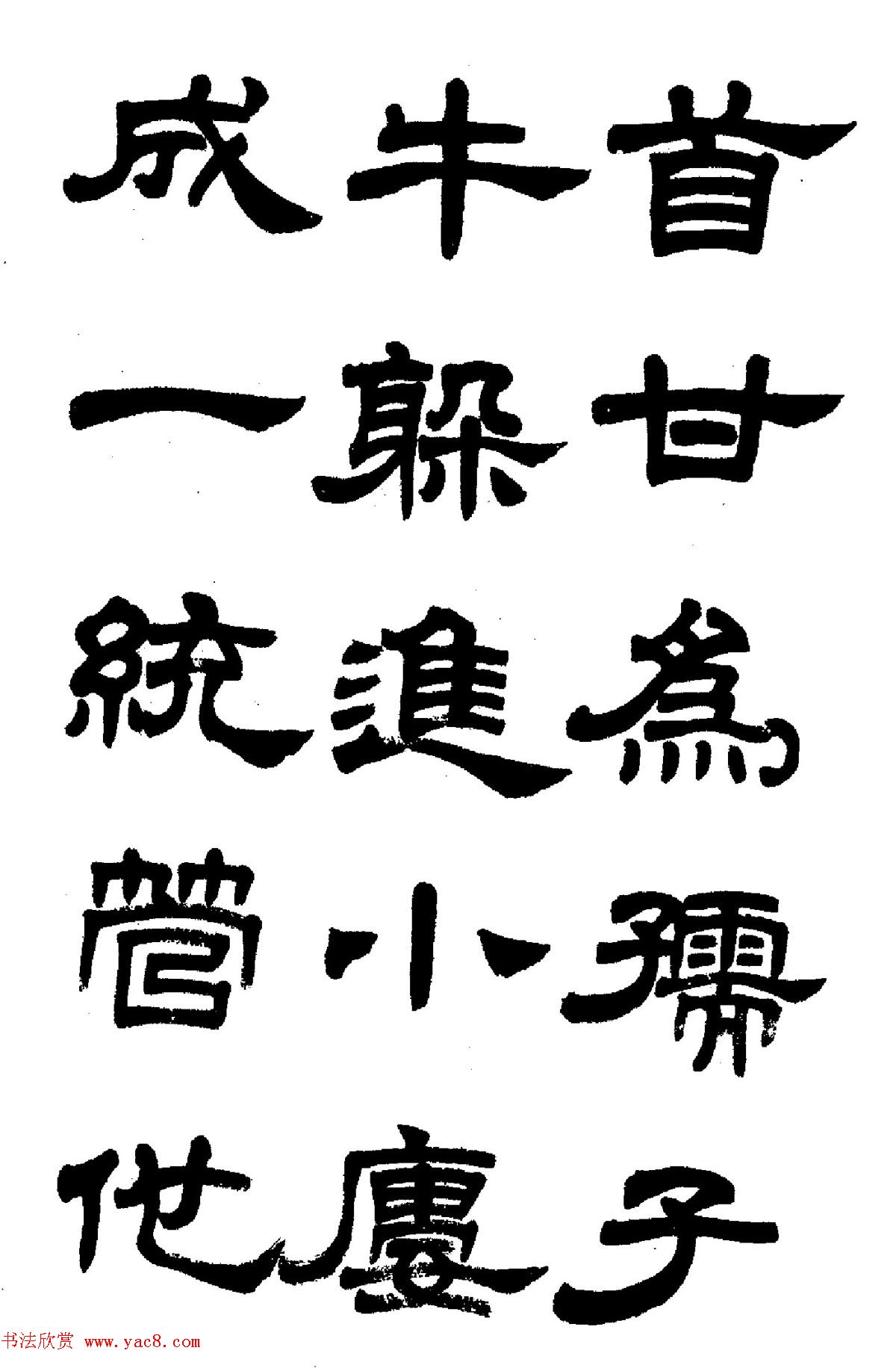 任政隶书高清字帖《鲁迅诗七首》 任政隶书高清字帖《鲁迅诗七首》