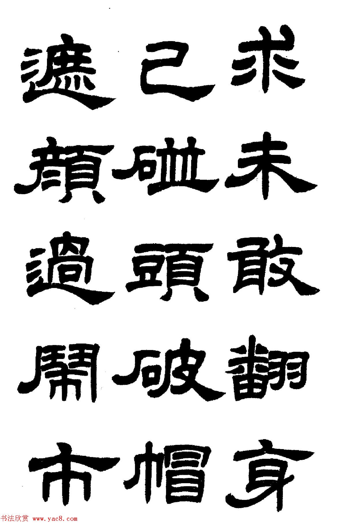 任政隶书高清字帖《鲁迅诗七首》 任政隶书高清字帖《鲁迅诗七首》