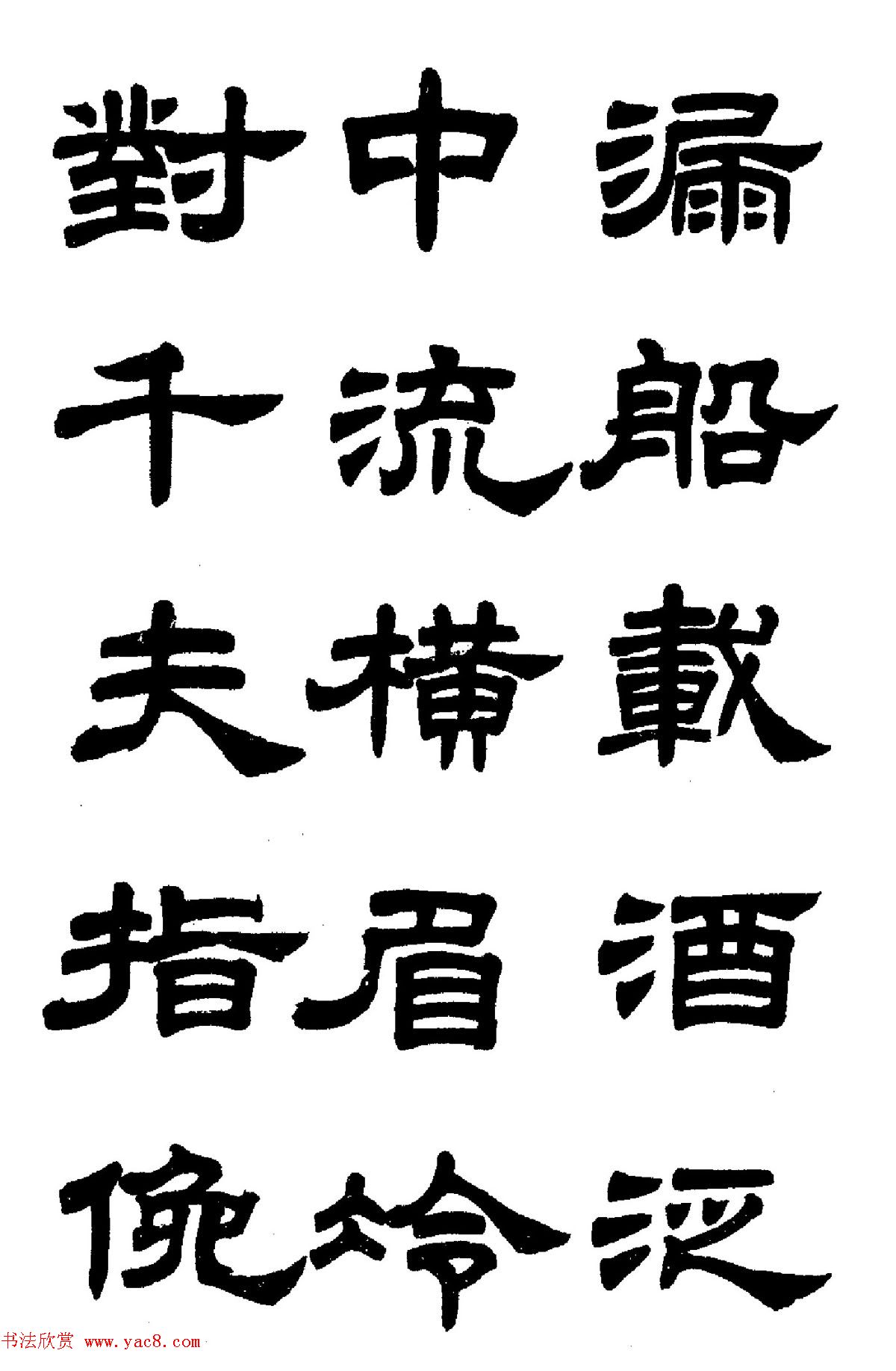 任政隶书高清字帖《鲁迅诗七首》 任政隶书高清字帖《鲁迅诗七首》