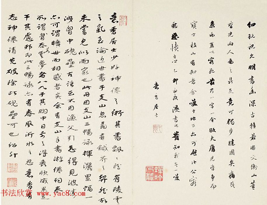 祝允明书法三畅咏诗札册页4