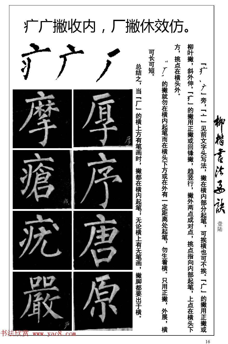柳体楷书字帖最好范本柳楷书法要诀