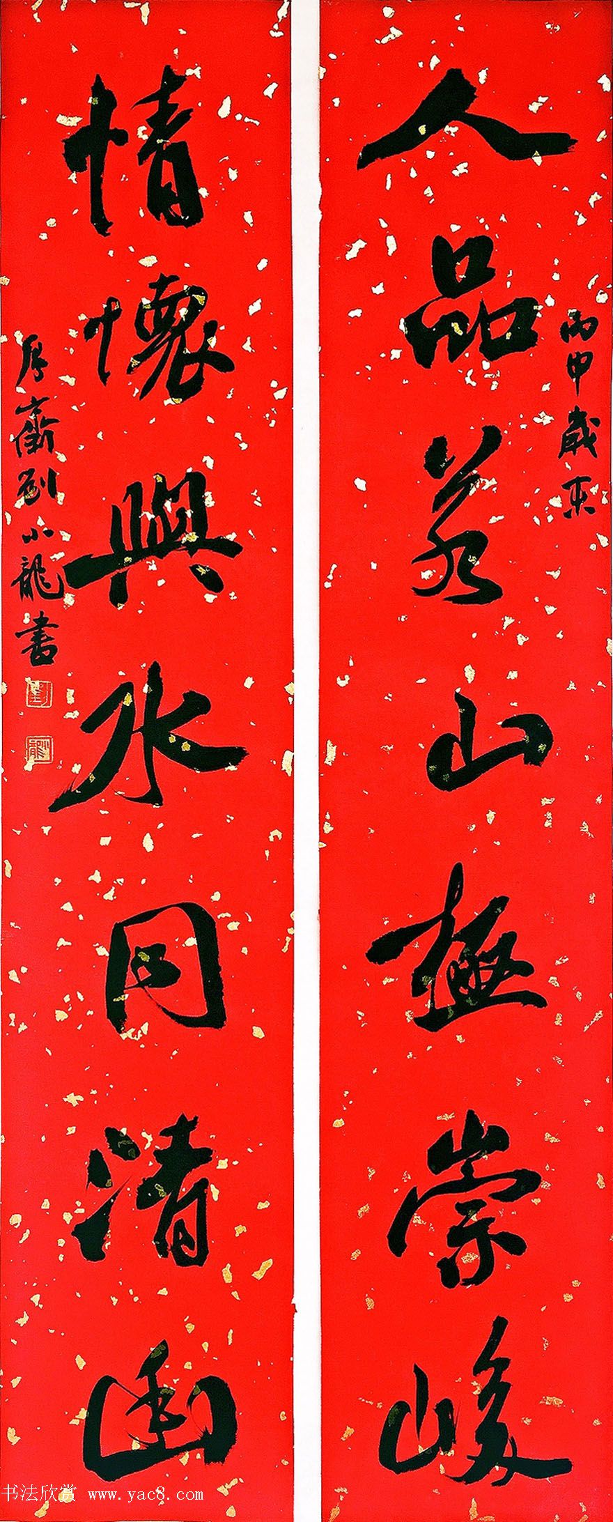 刘小龙行书书房联九品辞旧迎新