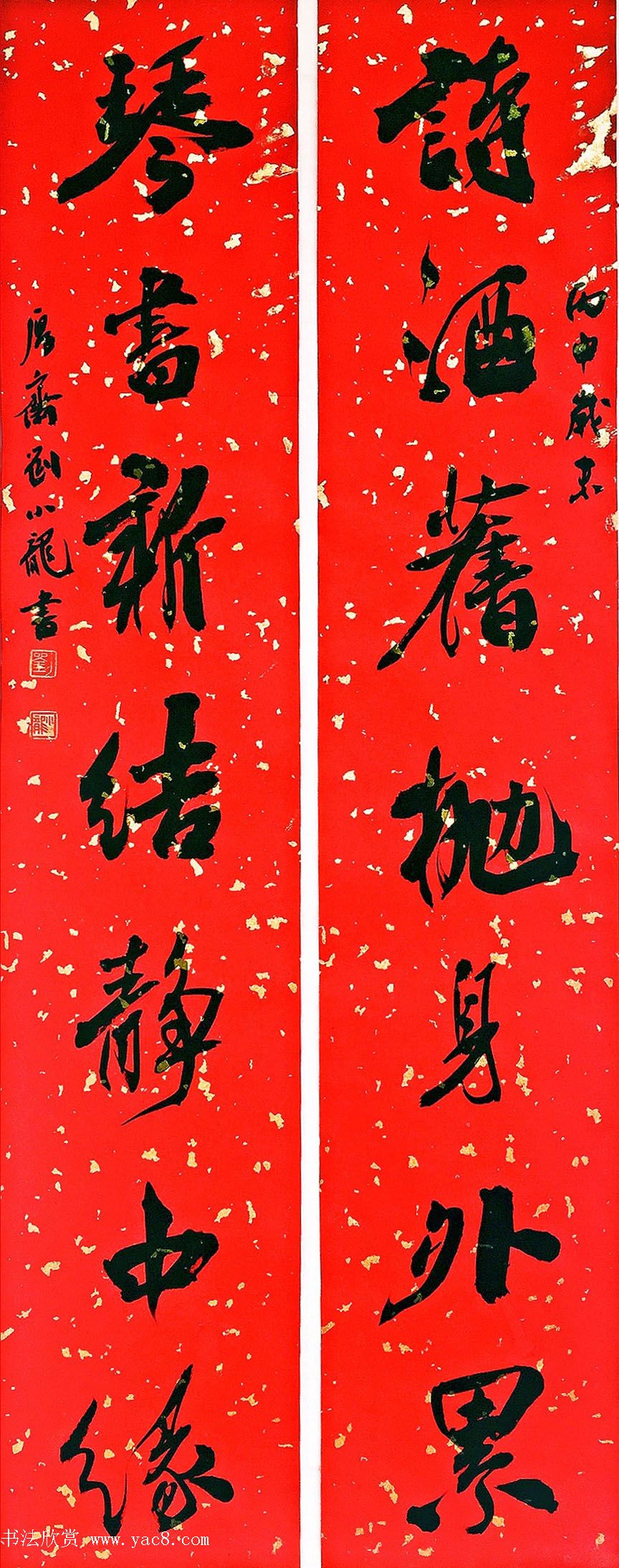 刘小龙行书书房联九品辞旧迎新