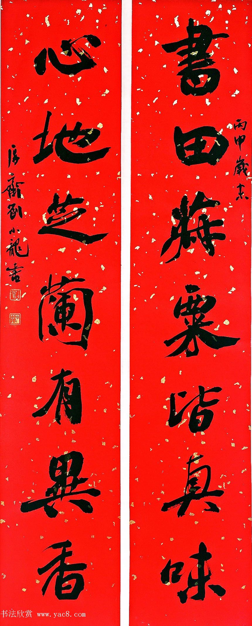 刘小龙行书书房联九品辞旧迎新