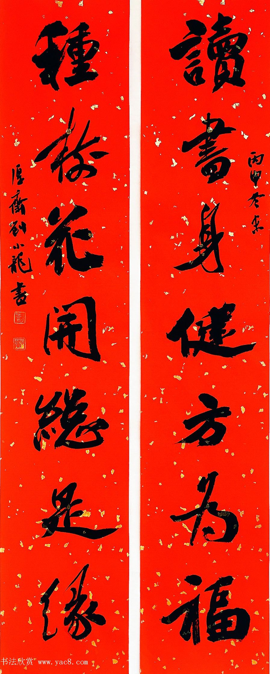 刘小龙行书书房联九品辞旧迎新(3)