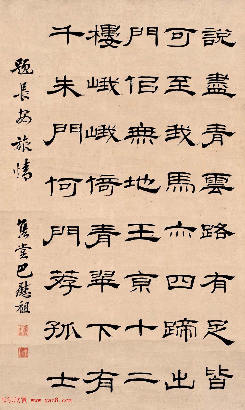 清代书法篆刻家巴慰祖隶书作品欣赏2