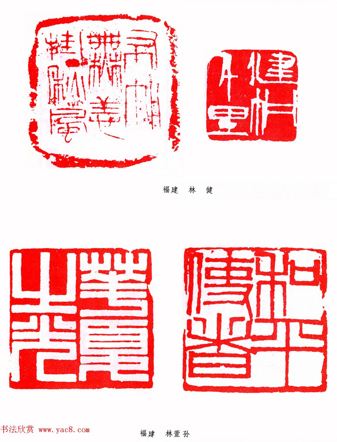 第二届全国书法展篆刻作品欣赏3