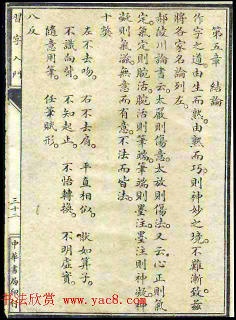 民国八年书法字帖 习字入门 第12页书法图书书法欣赏