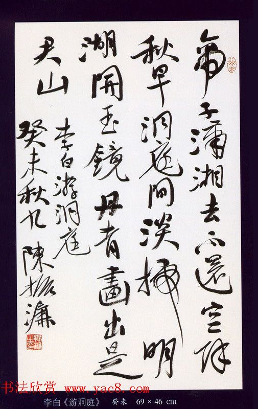 陈振濂书法作品欣赏3