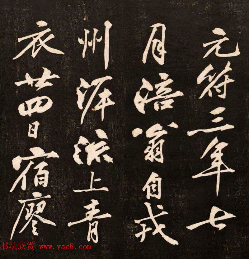黄庭坚行书欣赏《懒残和尚歌》 黄庭坚行书欣赏《懒残和尚歌》