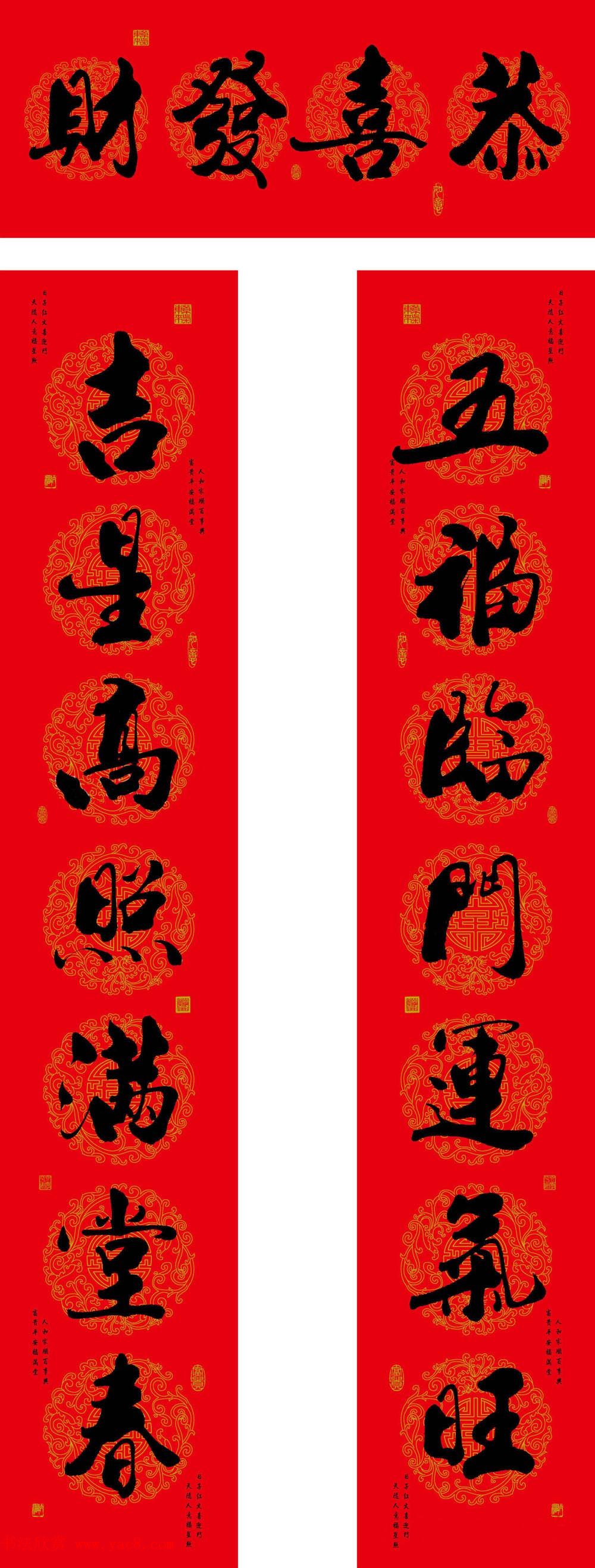 五福临门运气旺,吉星高照满堂春.