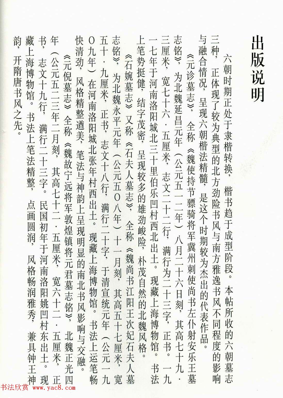 历代碑帖珍品《六朝墓志三种》高清本