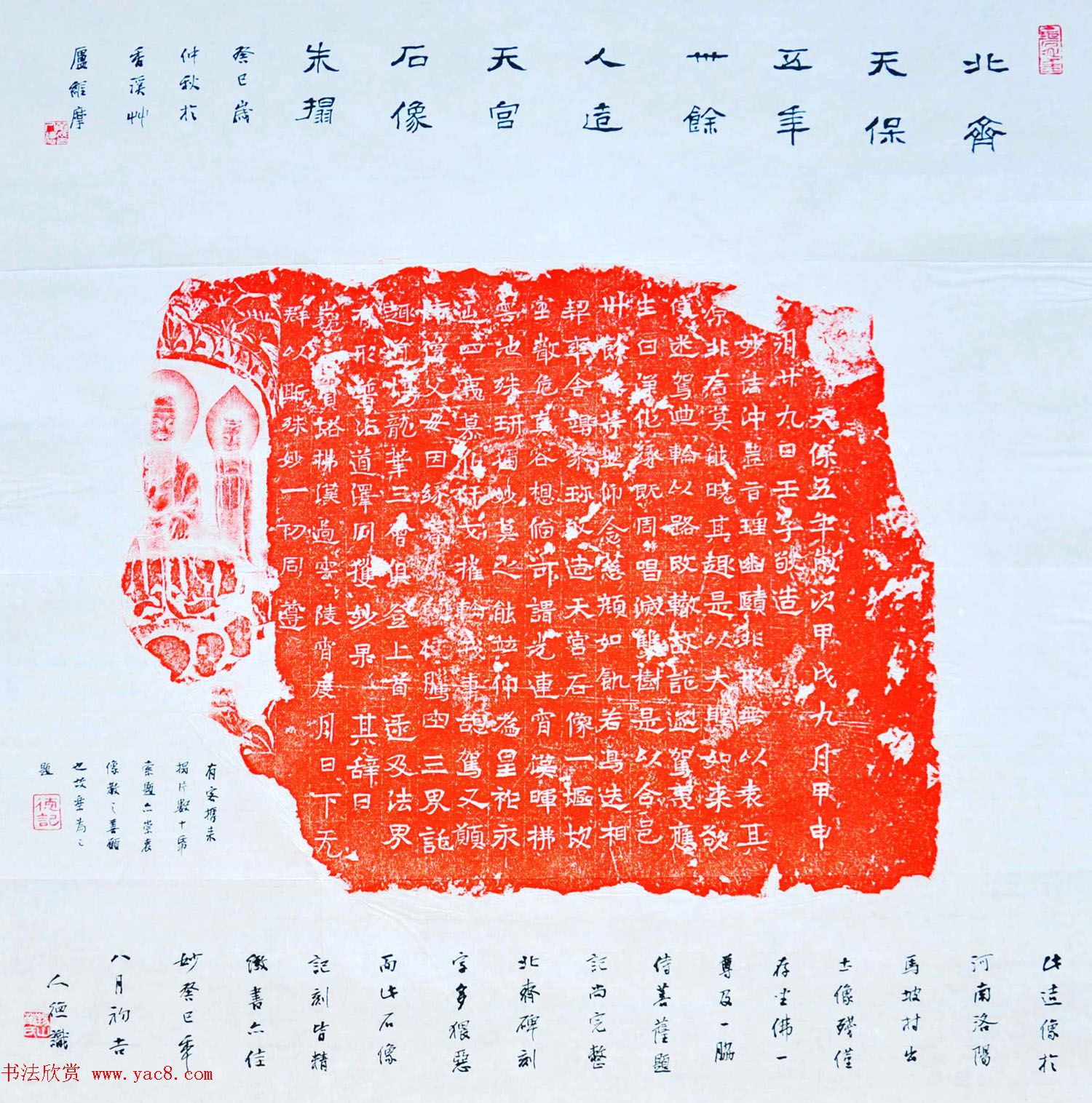 北齐天保五年造像题记原石拓本 北齐天保五年造像题记原石拓本