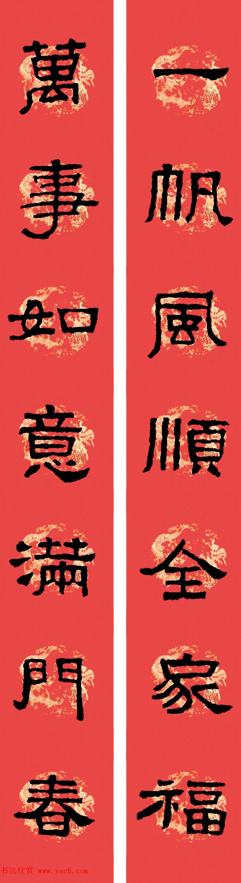 汉张迁碑隶书集字春联十九副