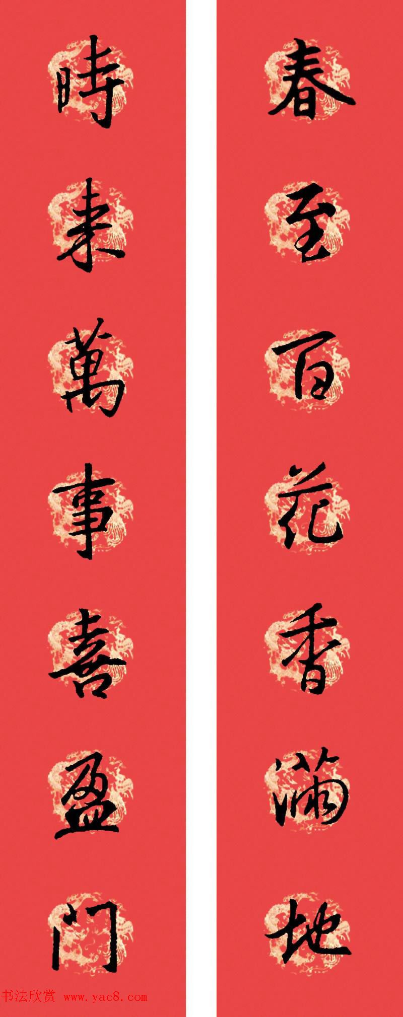 王羲之圣教序书法集字春联32副附横批3